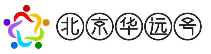 北京华远号